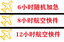 丹霞机场快运快递公司,专业空运当天件